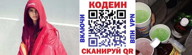 купить наркотик  Галич  Codein Purple Drank 